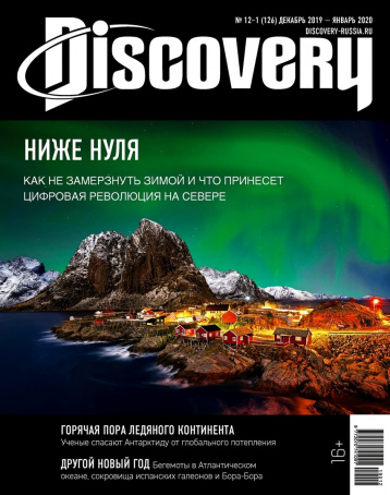 Discovery ниже нуля