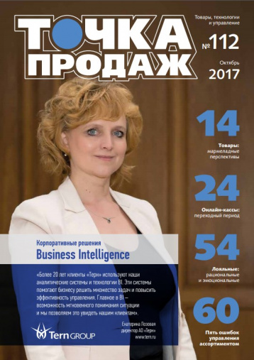 «Точка продаж» про управление ассортиментом и не только