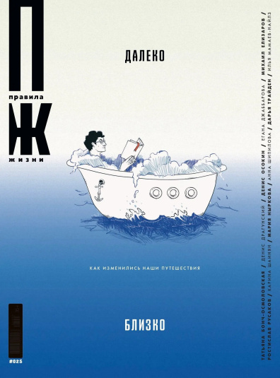 Правила жизни