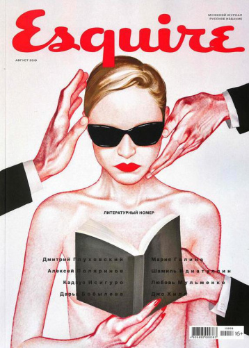 Августовский Esquire традиционно посвящен литературе 
