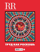 RR. Люкс. Личности. Бизнес