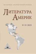 Литература двух Америк