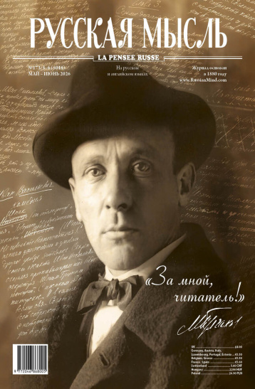 «Русская мысль» и культура без границ