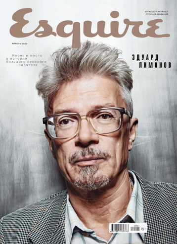 Апрельский Esquire