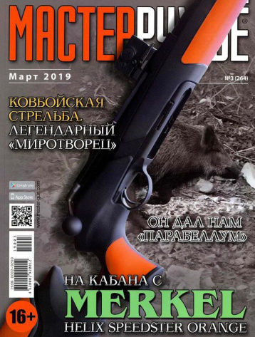 «МастерРужье» о «Парабеллуме»