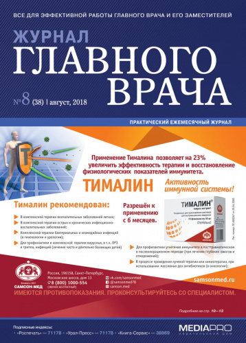 Новый «Журнал главного врача»