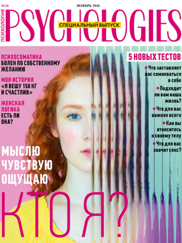 Специальный номер Psychologies