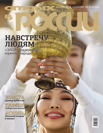 «Отдых в России» открывает сезон