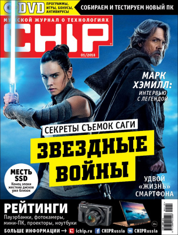 Новый CHIP расскажет о «Звездных войнах»