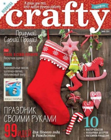 Новый журнал для тех, кто любит ручную работу!