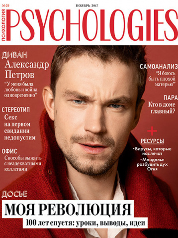Psychologies в ноябре