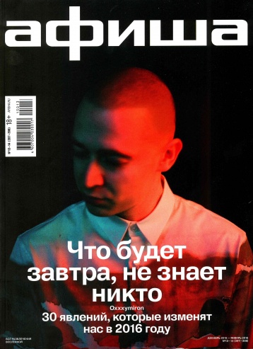 «Афиша» уходит в digital