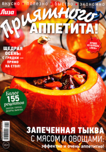 «Приятного аппетита!» открывает сезон урожая