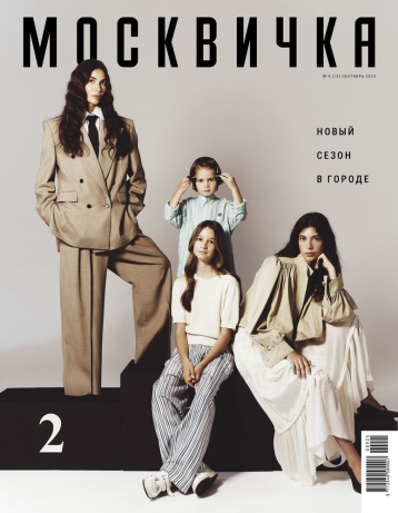 «Москвичка» в новом сезоне 