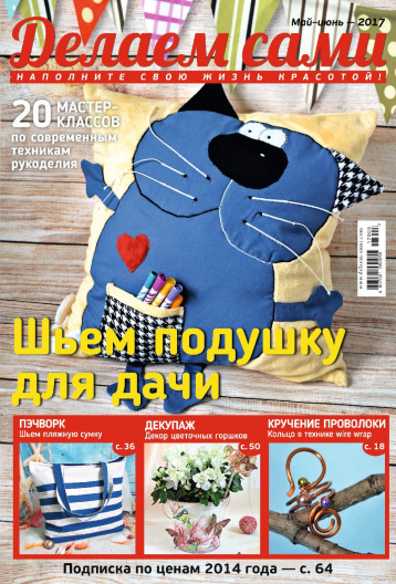 «Делаем сами» встречает лето!