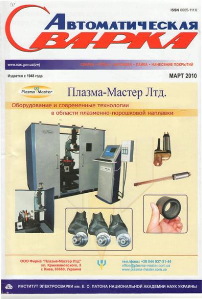 Автоматическая сварка