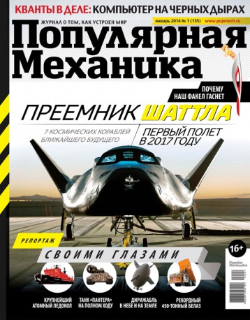 «Популярная Механика» в январе