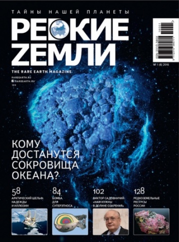 Журнал «Редкие земли» поздравляет с Днем геолога!