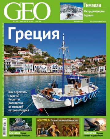 Вышел 200-й номер российского GEO!