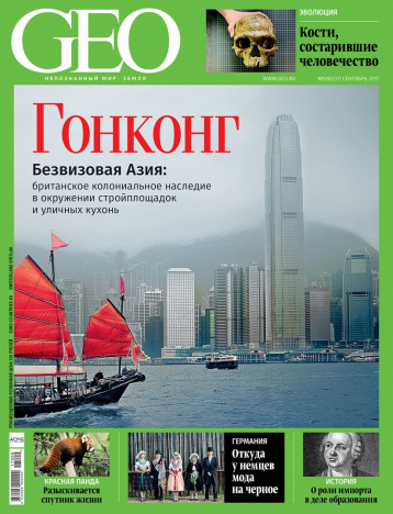 GEO о Гонконге
