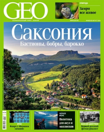 Перезапуск русского GEO состоялся