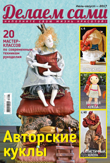 Кукольный номер «Делаем сами»