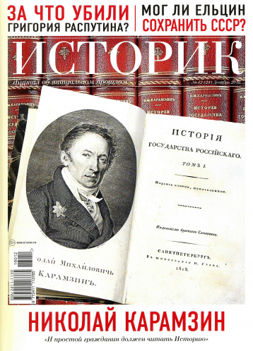 «И простой гражданин должен читать Историю»