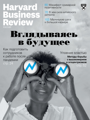 Новый Harvard Business Review про конец изоляции