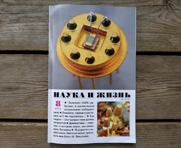 «Наука и жизнь» в августе 