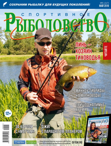 «Спортивное рыболовство» в мае