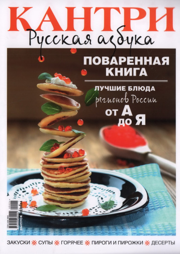 Журнал «Кантри» возрождается 