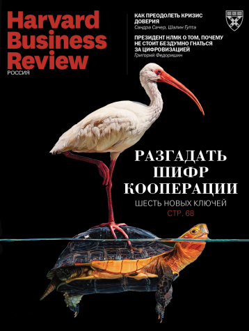 Harvard Business Review о пользе доверия