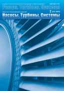 Насосы. Турбины. Системы