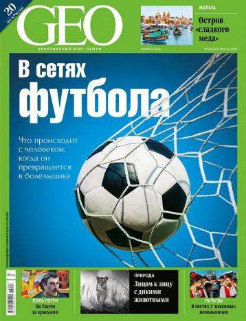 Июньский номер GEO 