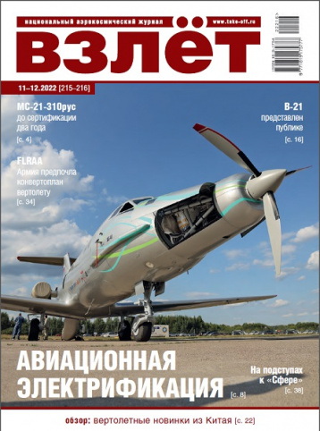 Новый «Взлет» о новинках авиапрома