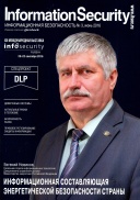 Information Security/ Информационная безопасность