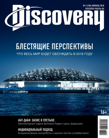 Прогноз на 2018 год от Discovery