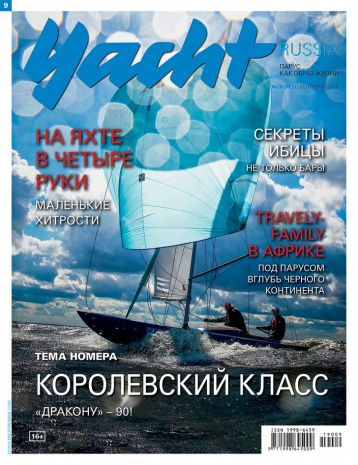 Yacht Russia в сентябре 