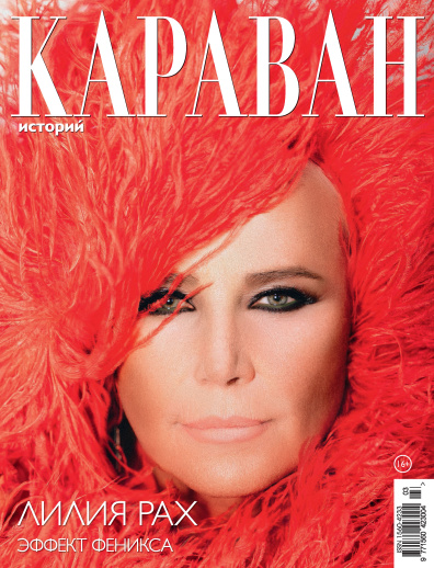 Караван историй