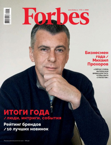 Forbes представил бизнес-итоги 2019 года 