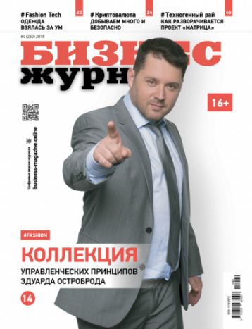 Апрельский «Бизнес журнал»