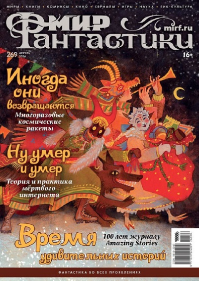 Мир фантастики