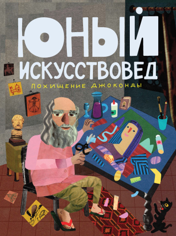 «Юный искусствовед» спасает шедевр!