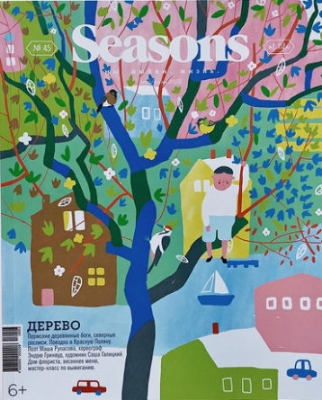 Новый номер Seasons 