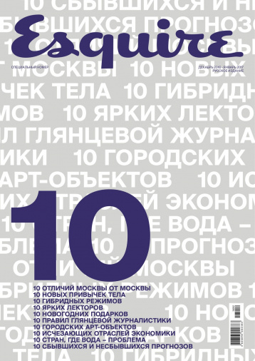 Специальный номер Esquire