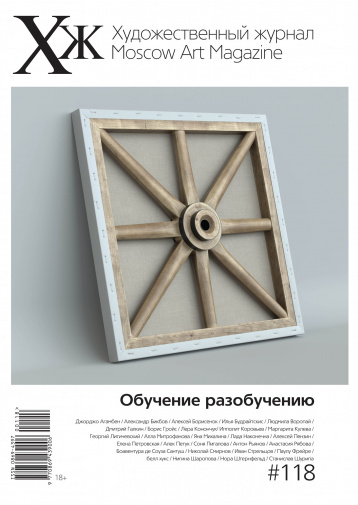 Новый «Художественный журнал»