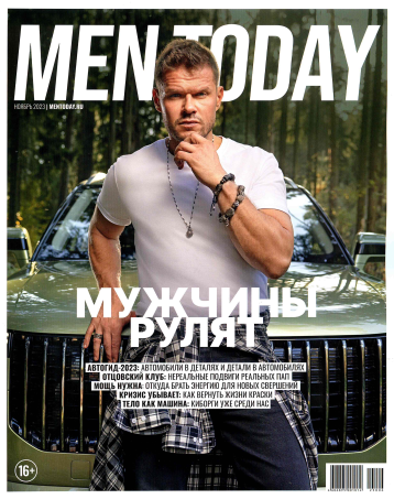 Men Today о пределах человеческих возможностей
