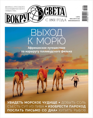 «Вокруг света» о кругосветных путешествиях