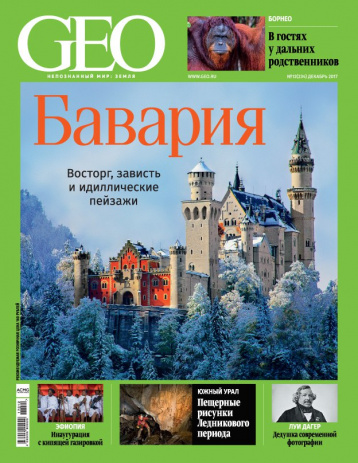 Декабрьский GEO