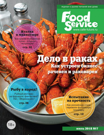 Новый Food Service 